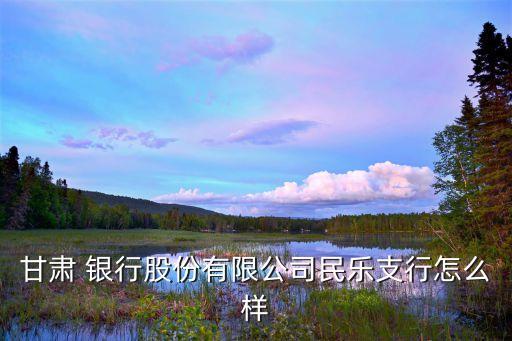 張掖有多少家銀行,張掖的種子公司有多少家