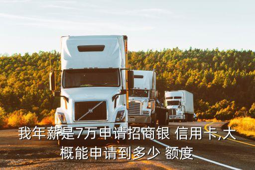 有招行工資卡辦信用卡額度是多少