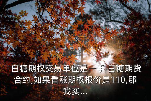 1手白糖多少錢,一級白糖價格多少錢一噸