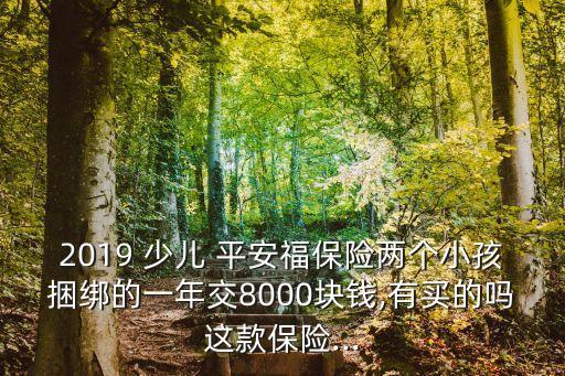 平安少兒綜合險(xiǎn)多少錢