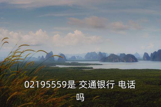 天津交通銀行開(kāi)發(fā)區(qū)支行電話是多少錢