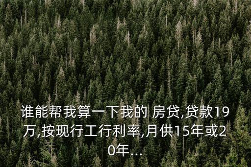 房貸十九萬還八年每年利息是多少