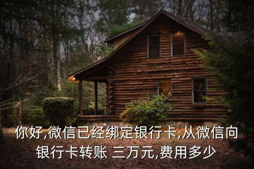 套現(xiàn)三萬(wàn)手續(xù)費(fèi)多少錢(qián),3000塊錢(qián)套現(xiàn)手續(xù)費(fèi)