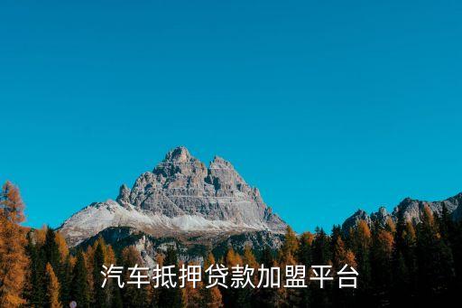 人人貸加盟代理多少錢