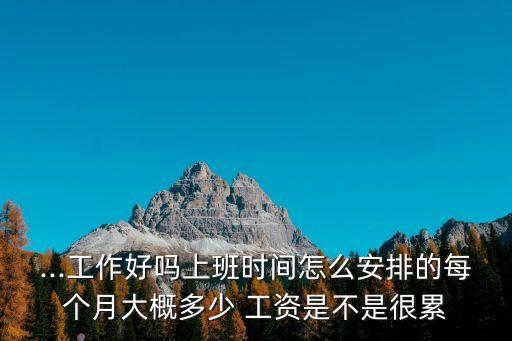 紹興的信用社工資多少,河北信用社工資多少一個(gè)月