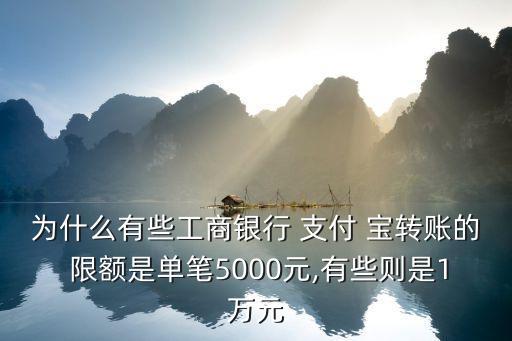 支付寶轉(zhuǎn)到工行卡限額是多少,工行卡上的錢怎么轉(zhuǎn)到支付寶