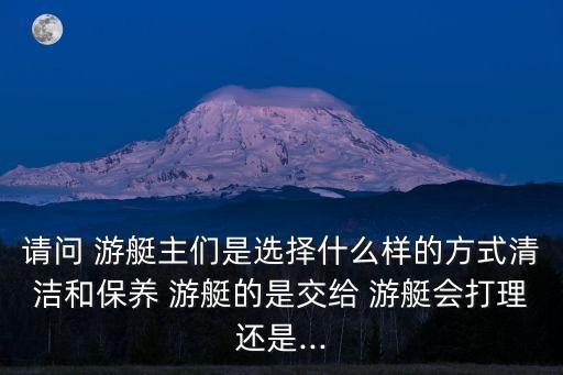 養(yǎng)游艇要多少錢,歷史至尊游艇多少錢