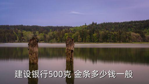 一根金條多少元,金條一根大概需要多少錢