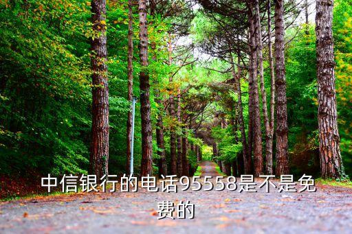 中信銀行營業(yè)廳電話號碼多少錢,長興中信銀行營業(yè)廳電話號碼