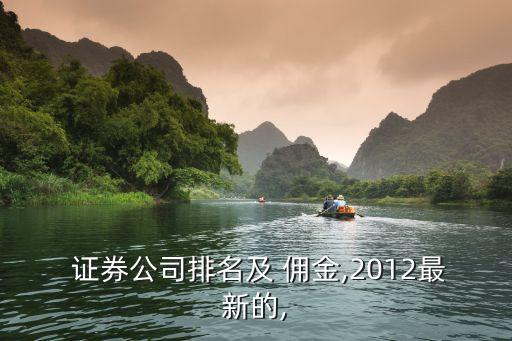 中航證券傭金多少