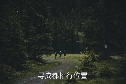成都市招商銀行 電話是多少,烏魯木齊招商銀行電話多少