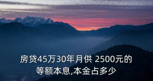 貸款2500每月還多少,住房公積金2500可以貸款多少
