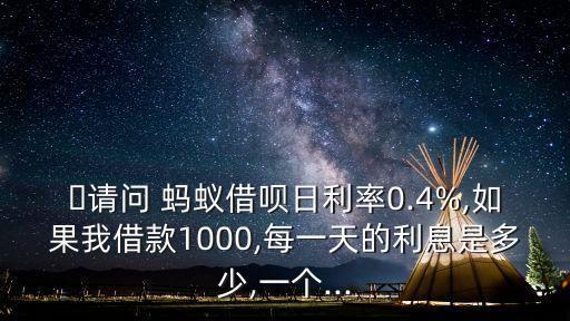 螞蟻借唄借一千還多少