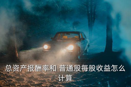 平安銀行實收資本或普通股是多少