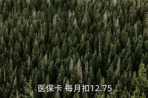 醫(yī)?？吭驴鄱嗌馘X(qián),職工醫(yī)?？吭麓蚨嗌馘X(qián)