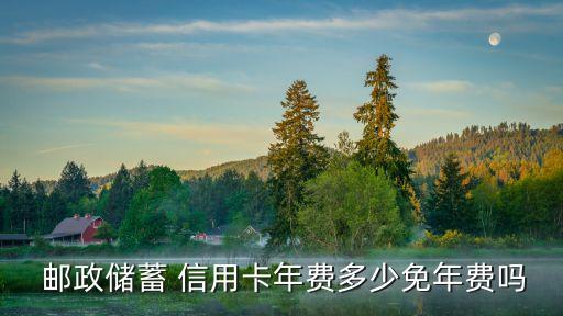 郵政信用卡網(wǎng)址是多少錢(qián)