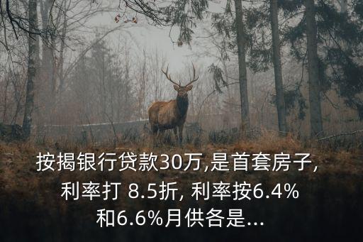 8.5折利率是多少,銀行折借利率是多少