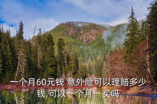 短期綜合意外險賠多少,平安短期綜合意外險怎么買