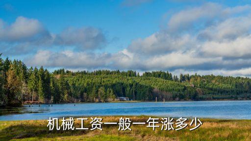 2017底薪漲多少錢(qián),上海今年底薪漲多少錢(qián)
