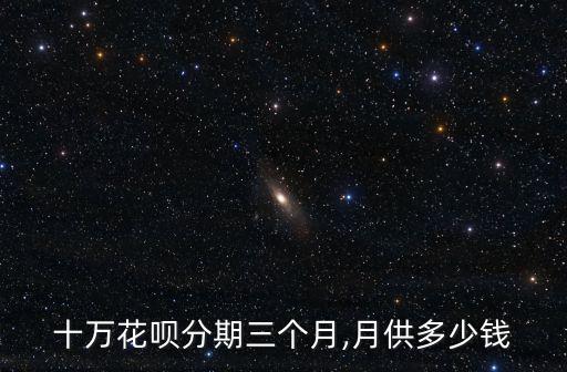 日息萬分之三月息多少錢