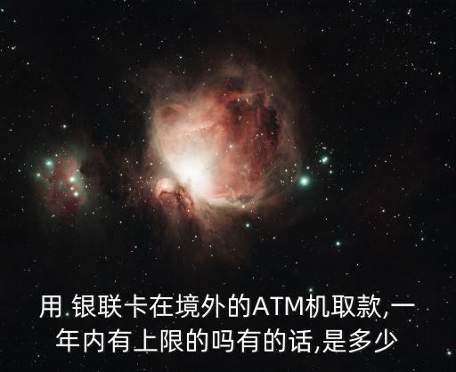 萬事達(dá)銀聯(lián)額度多少錢,全球支付萬事達(dá)\/銀聯(lián)雙標(biāo)卡額度