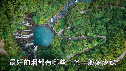 小前門香煙多少錢一包,國(guó)喜香煙多少錢一包
