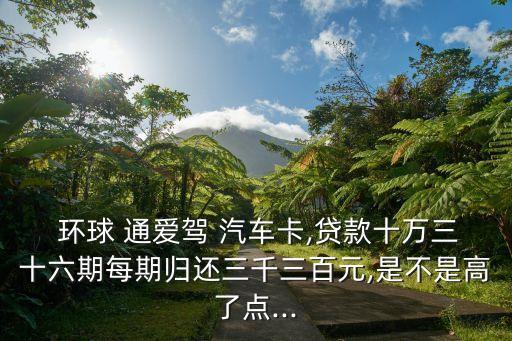 長(zhǎng)城環(huán)球通愛(ài)駕汽車(chē)卡 年費(fèi)多少
