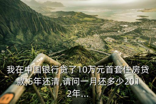 房貨10萬5年月供多少