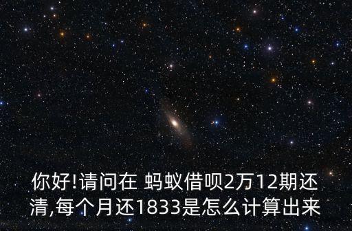 螞蟻借唄2萬一年還多少錢