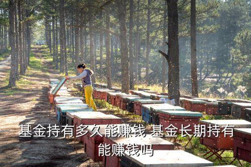 基金一般能漲多少年,基金從業(yè)有效期多少年