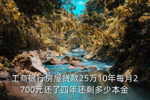 按揭房貸25萬月供多少年