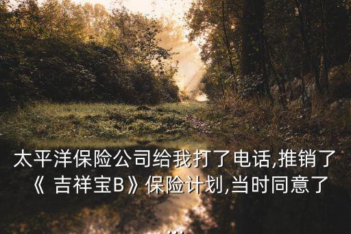交通銀行吉祥寶b多少年發(fā)還錢