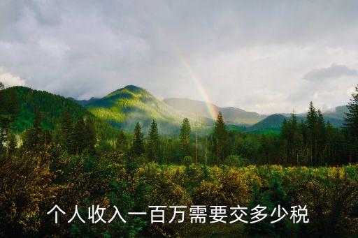 年終獎100萬稅后多少,15萬年終獎稅后多少錢