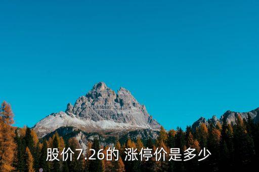 股票漲停要多少錢