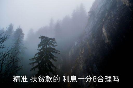 扶貧款利息是多少,信用社扶貧款有利息嗎
