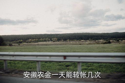 農(nóng)商行手機(jī)轉(zhuǎn)賬限額多少,重慶農(nóng)商行轉(zhuǎn)賬限額修改