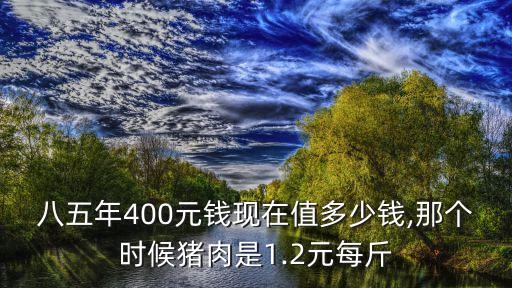 現(xiàn)在舊五塊的值多少錢一斤