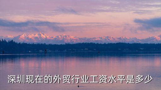 貿(mào)易公司薪知多少,注冊貿(mào)易公司需要多少錢