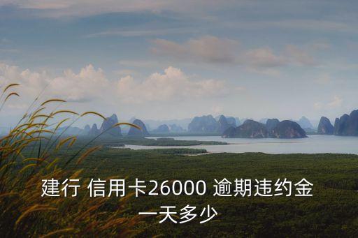 信用卡逾期會(huì)扣多少錢