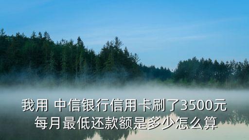 中信淘氣卡每月刷多少錢