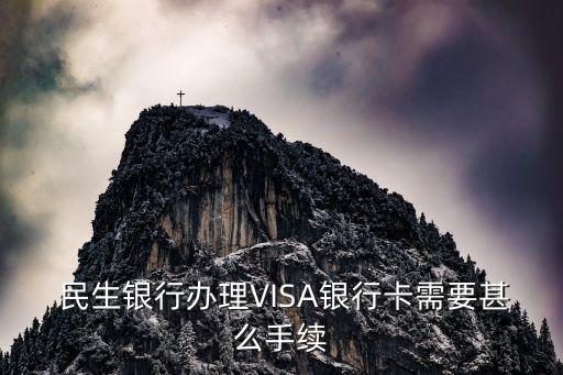 民生銀行萬(wàn)事達(dá)全幣種信用卡額度是多少