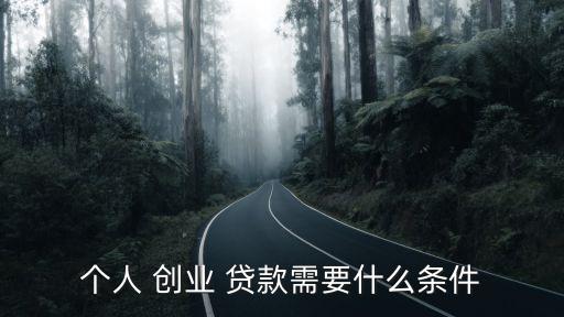 自己創(chuàng)業(yè)怎樣貸款多少,創(chuàng)業(yè)證書可以貸款多少錢