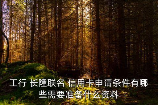 長隆信用卡額度多少時間,工商銀行長隆聯(lián)名信用卡額度