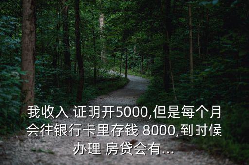 工資證明8000房貸能貸多少