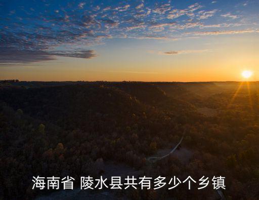 陵水縣有多少個農(nóng)行,農(nóng)行陵水縣支行營業(yè)部電話