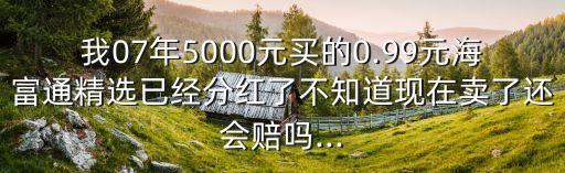 2007年華安保利基金多少錢