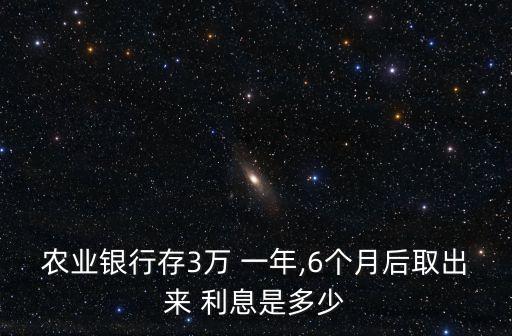 3萬(wàn)塊錢存一年多少利息,10萬(wàn)塊錢存一年多少錢