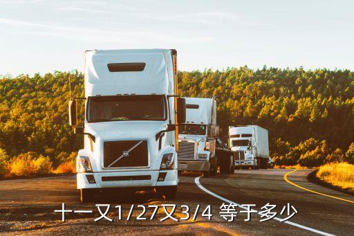 3.75乘以四分之三等于多少
