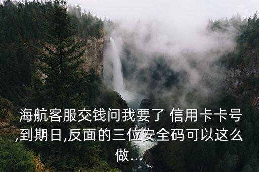 海航信用卡電話是多少錢