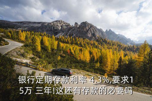 4.3%收益是多少錢,存多少錢每天收益有100